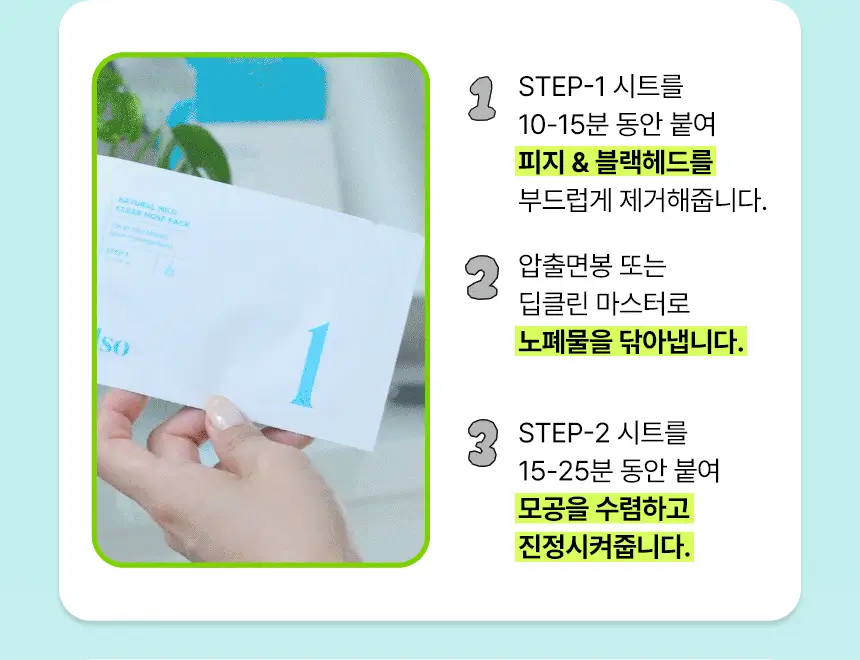 [7월 올영픽/짱구 콜라보] 일소 네추럴 마일드 클리어 노우즈 팩 10매 기획 (+그립톡+면봉20개) 상세페이지 28